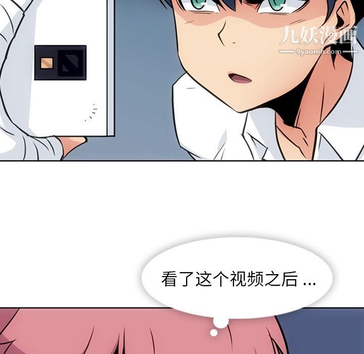 如此可爱的间谍?，第29話，第 69 页