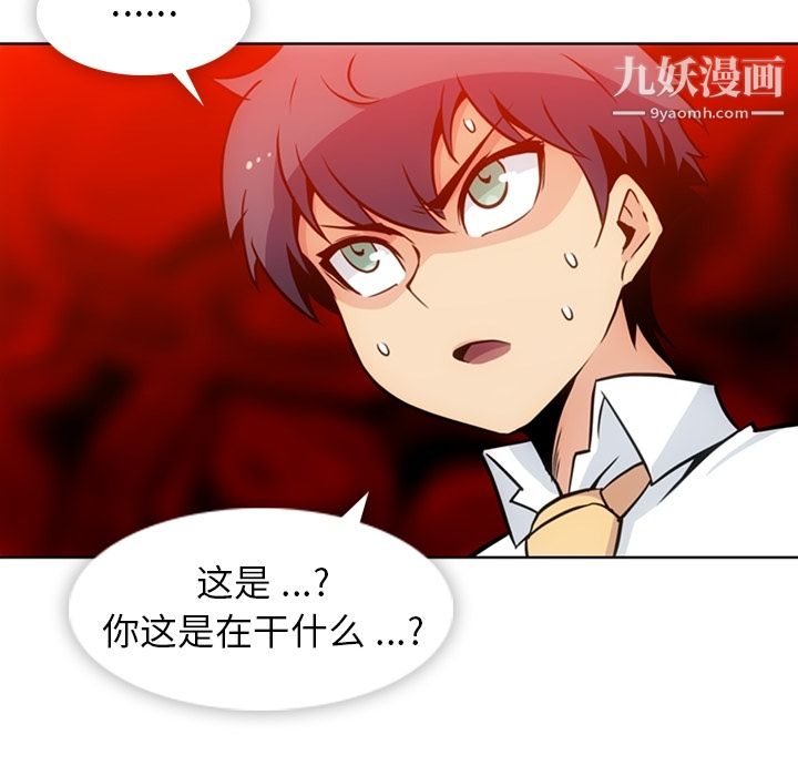 如此可爱的间谍?，第29話，第 65 页