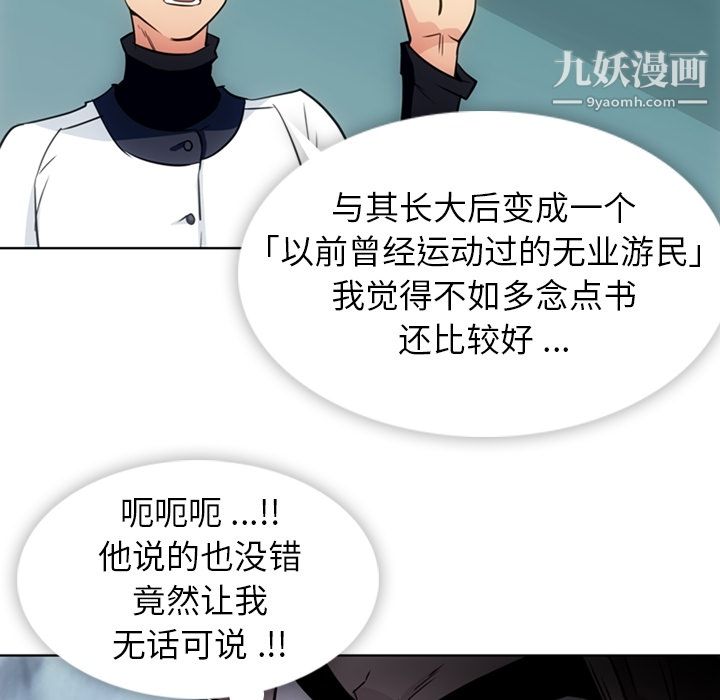 如此可爱的间谍?，第29話，第 12 页