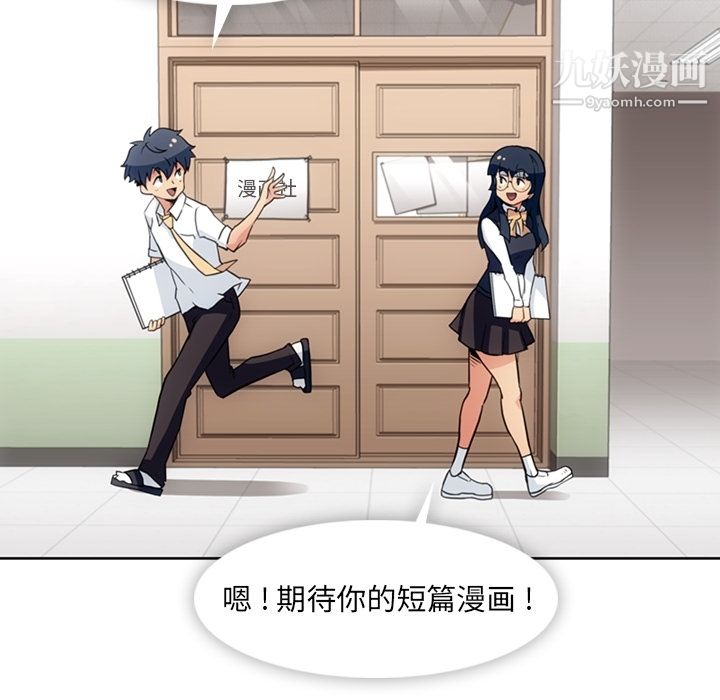 如此可爱的间谍?，第29話，第 52 页