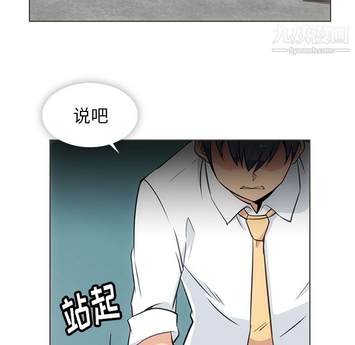 如此可爱的间谍?，第30話，第 5 页