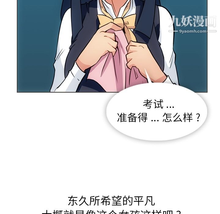 如此可爱的间谍?，第30話，第 40 页