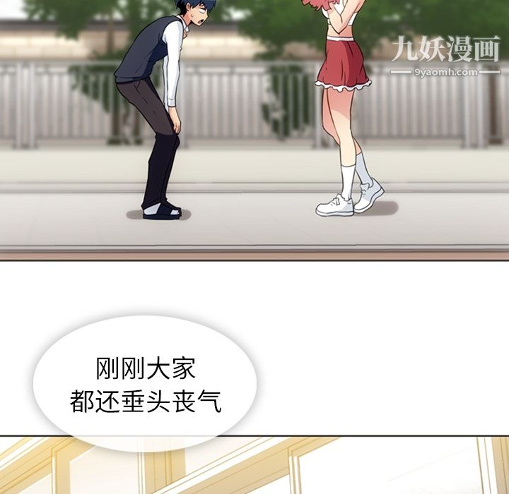 如此可爱的间谍?，第30話，第 69 页