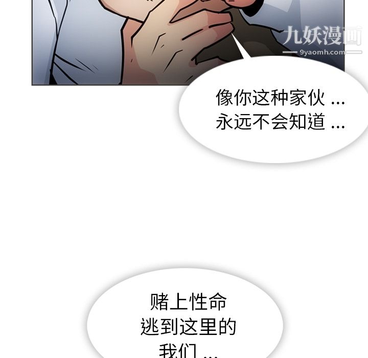 如此可爱的间谍?，第30話，第 97 页