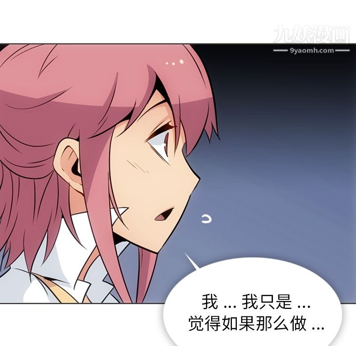 如此可爱的间谍?，第30話，第 8 页