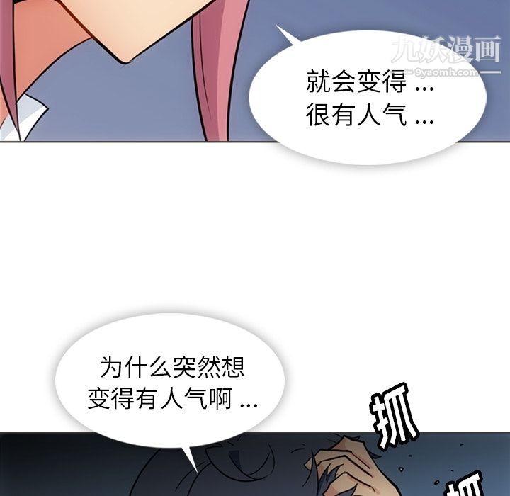 如此可爱的间谍?，第30話，第 12 页