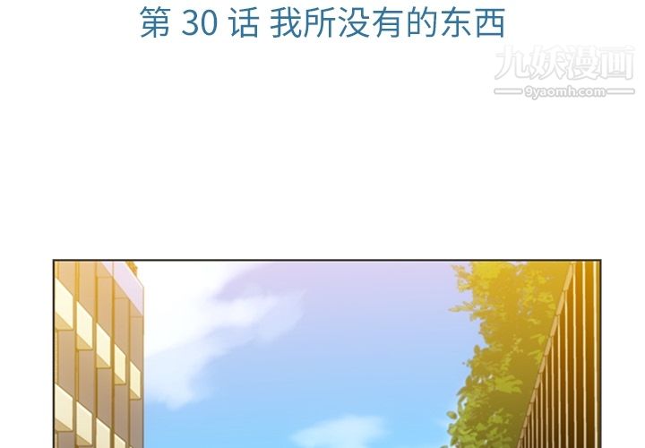 如此可爱的间谍?，第30話，第 3 页