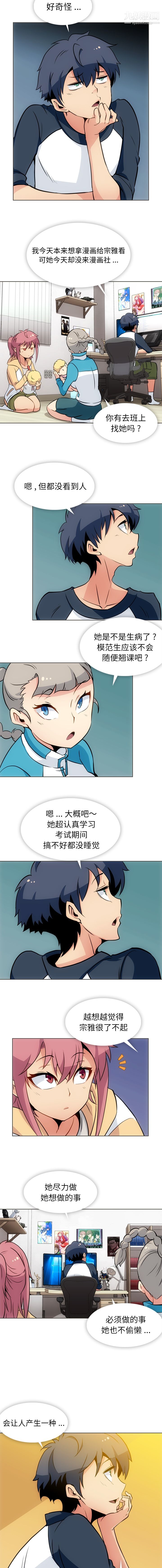 如此可爱的间谍?，第31話，第 5 页