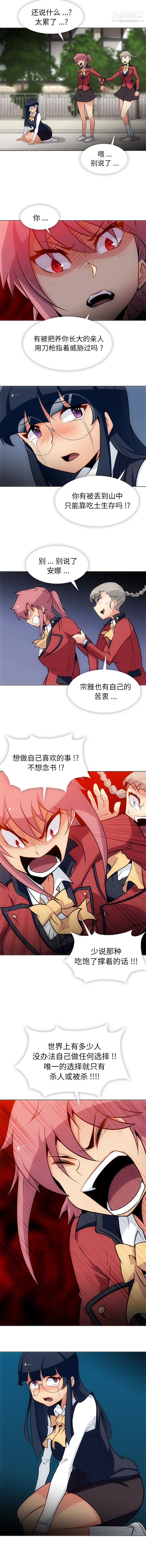 如此可爱的间谍?，第32話，第 8 页