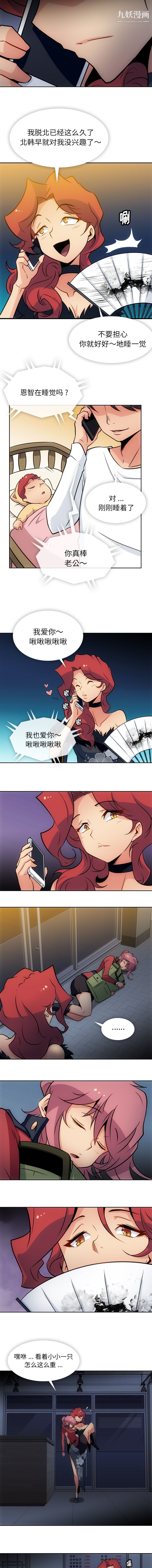 如此可爱的间谍?，第33話，第 8 页