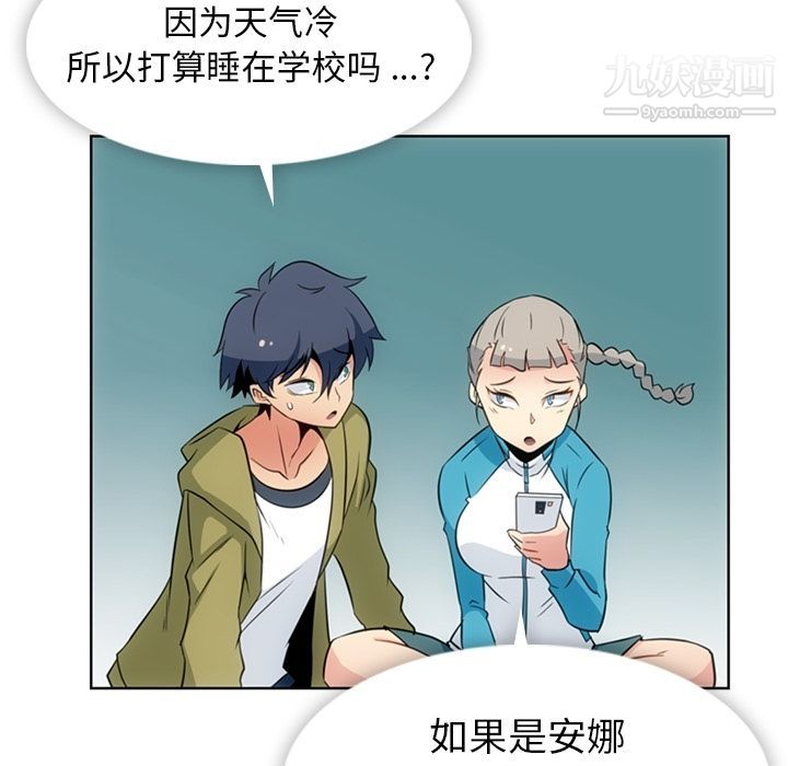 如此可爱的间谍?，第34話，第 103 页