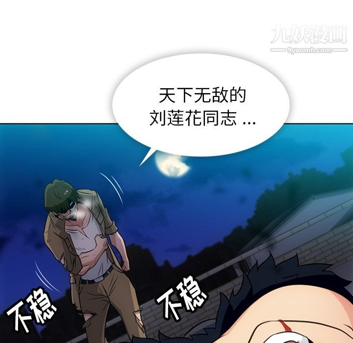 如此可爱的间谍?，第34話，第 69 页