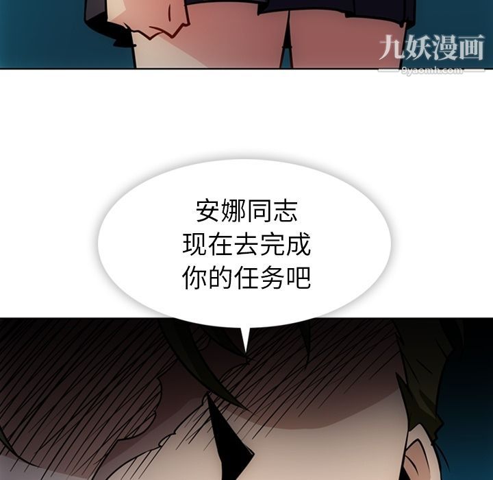 如此可爱的间谍?，第34話，第 95 页