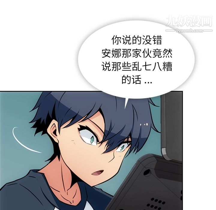 如此可爱的间谍?，第34話，第 8 页