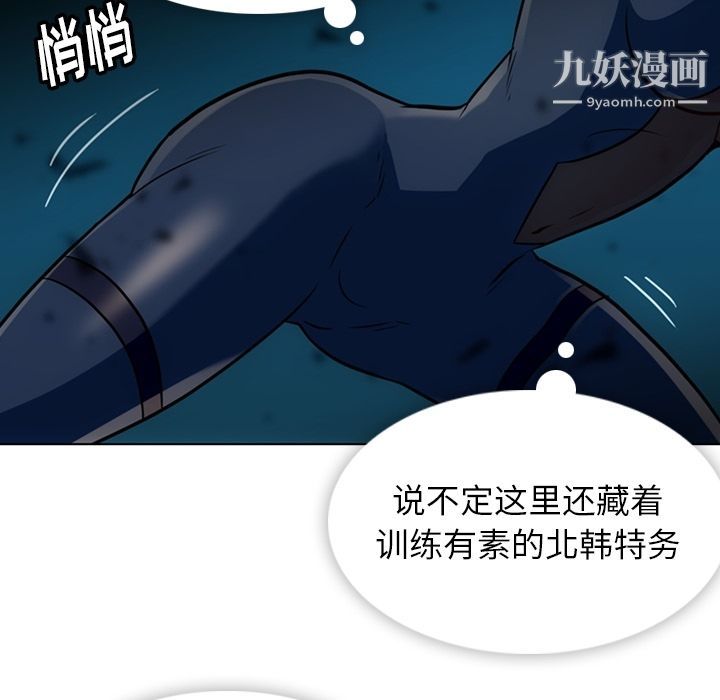 如此可爱的间谍?，第35話，第 21 页