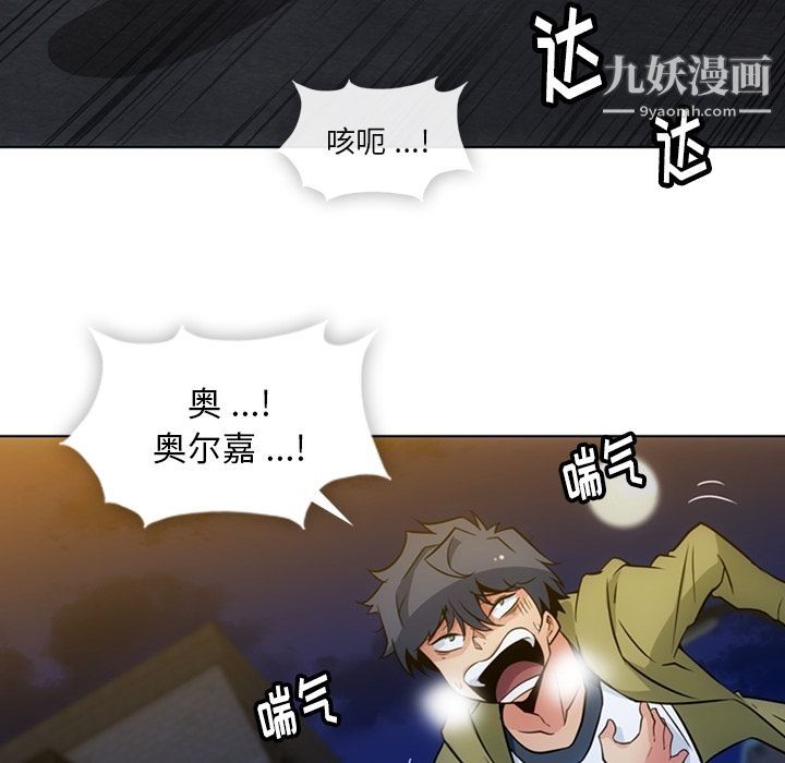 如此可爱的间谍?，第35話，第 12 页