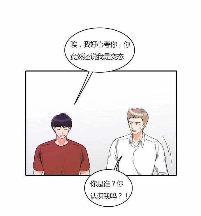 同步穿越，第27话，第 25 页