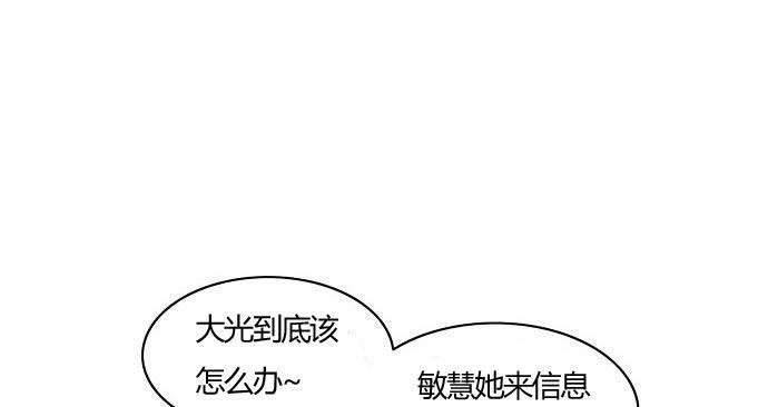 同步穿越，第27话，第 12 页