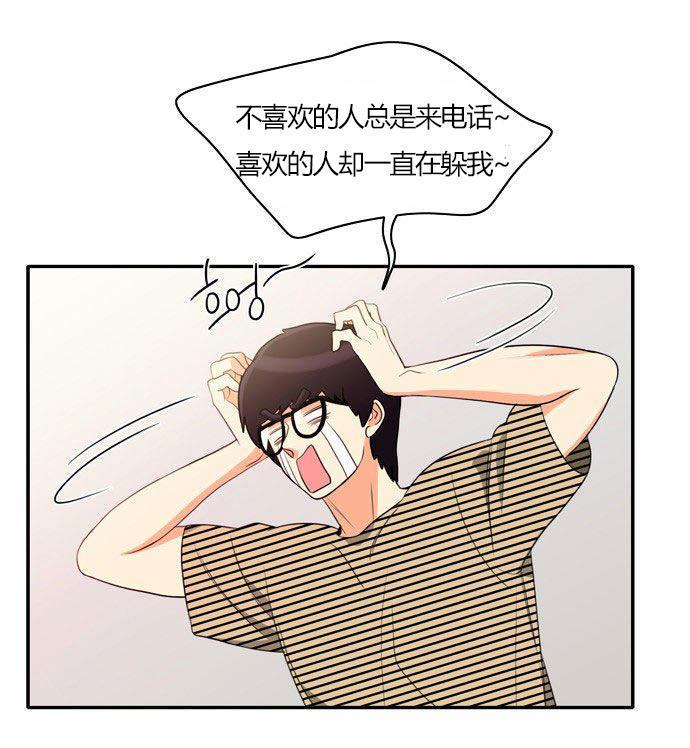 同步穿越，第27话，第 3 页