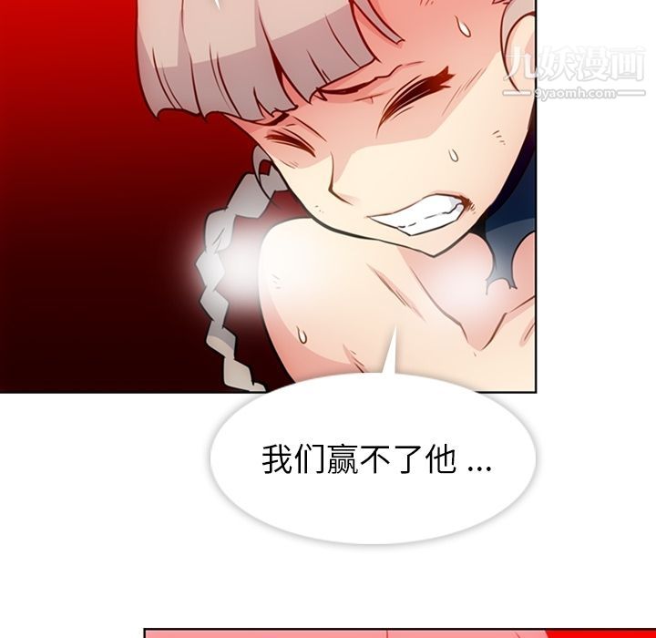 如此可爱的间谍?，第36話，第 95 页