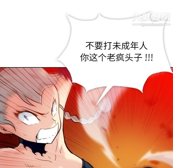 如此可爱的间谍?，第36話，第 22 页