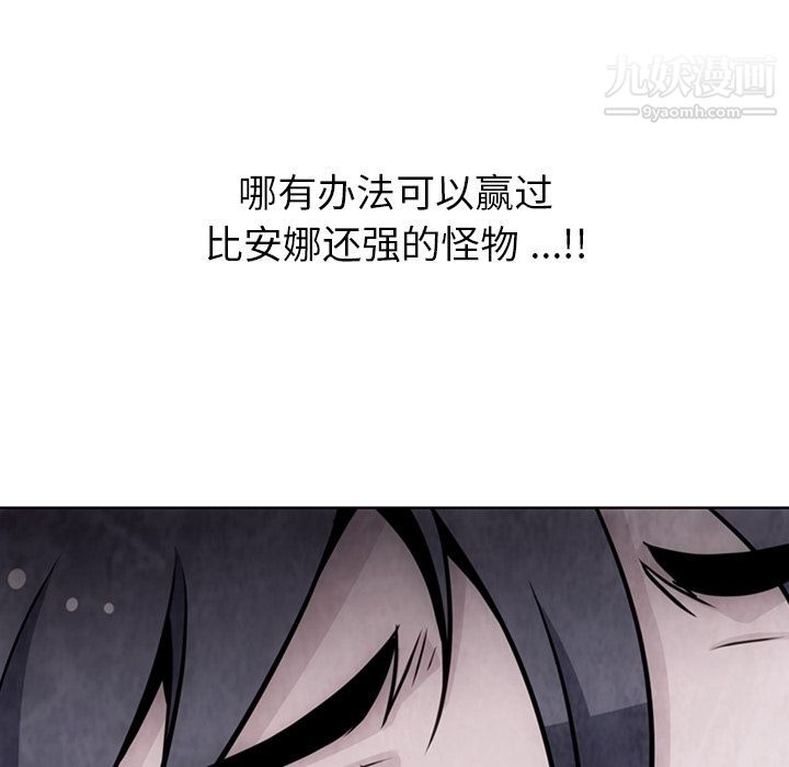 如此可爱的间谍?，第37話，第 12 页