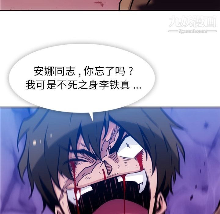 如此可爱的间谍?，第38話，第 52 页