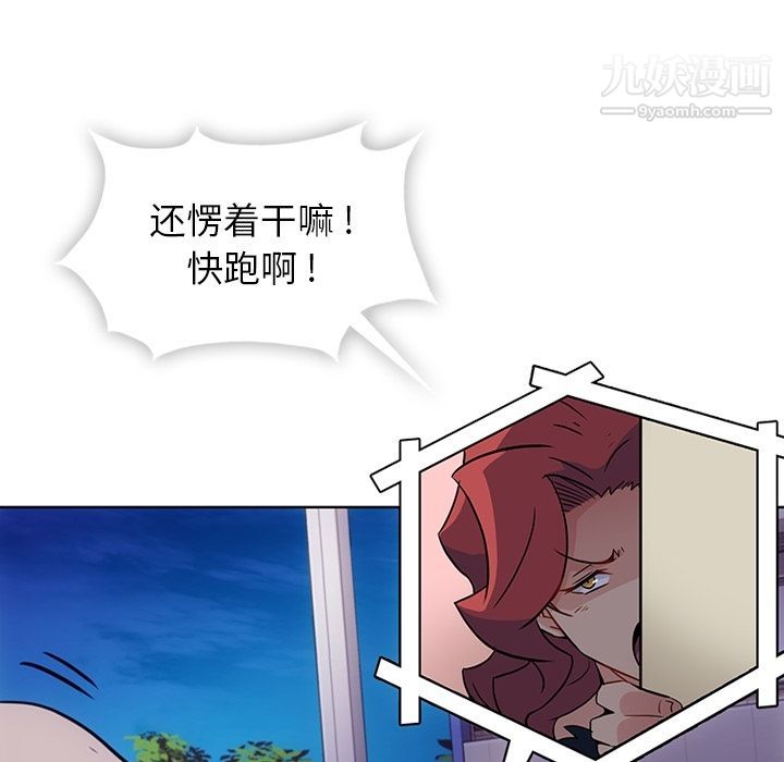 如此可爱的间谍?，第39話，第 21 页