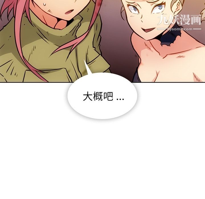 如此可爱的间谍?，第39話，第 8 页