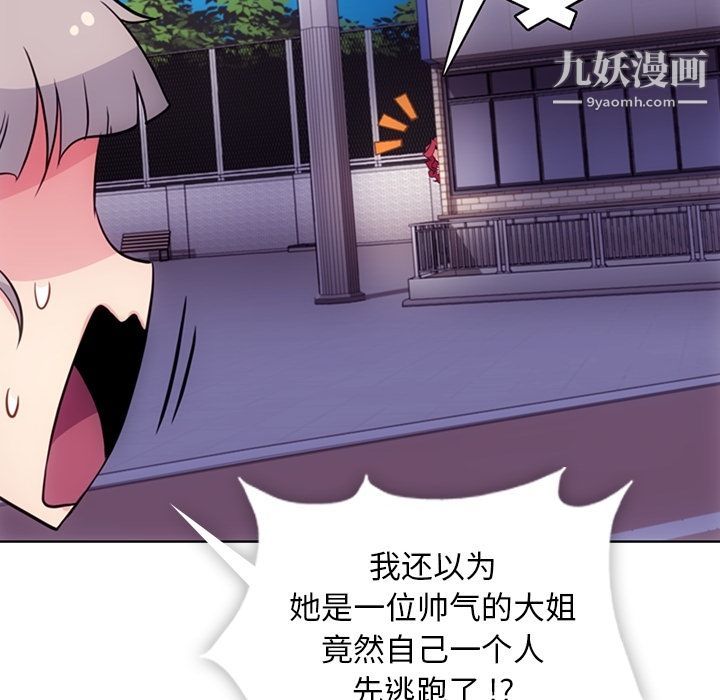 如此可爱的间谍?，第39話，第 22 页