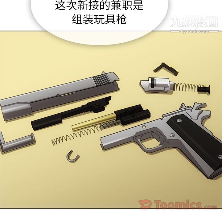如此可爱的间谍?，最終話，第 8 页