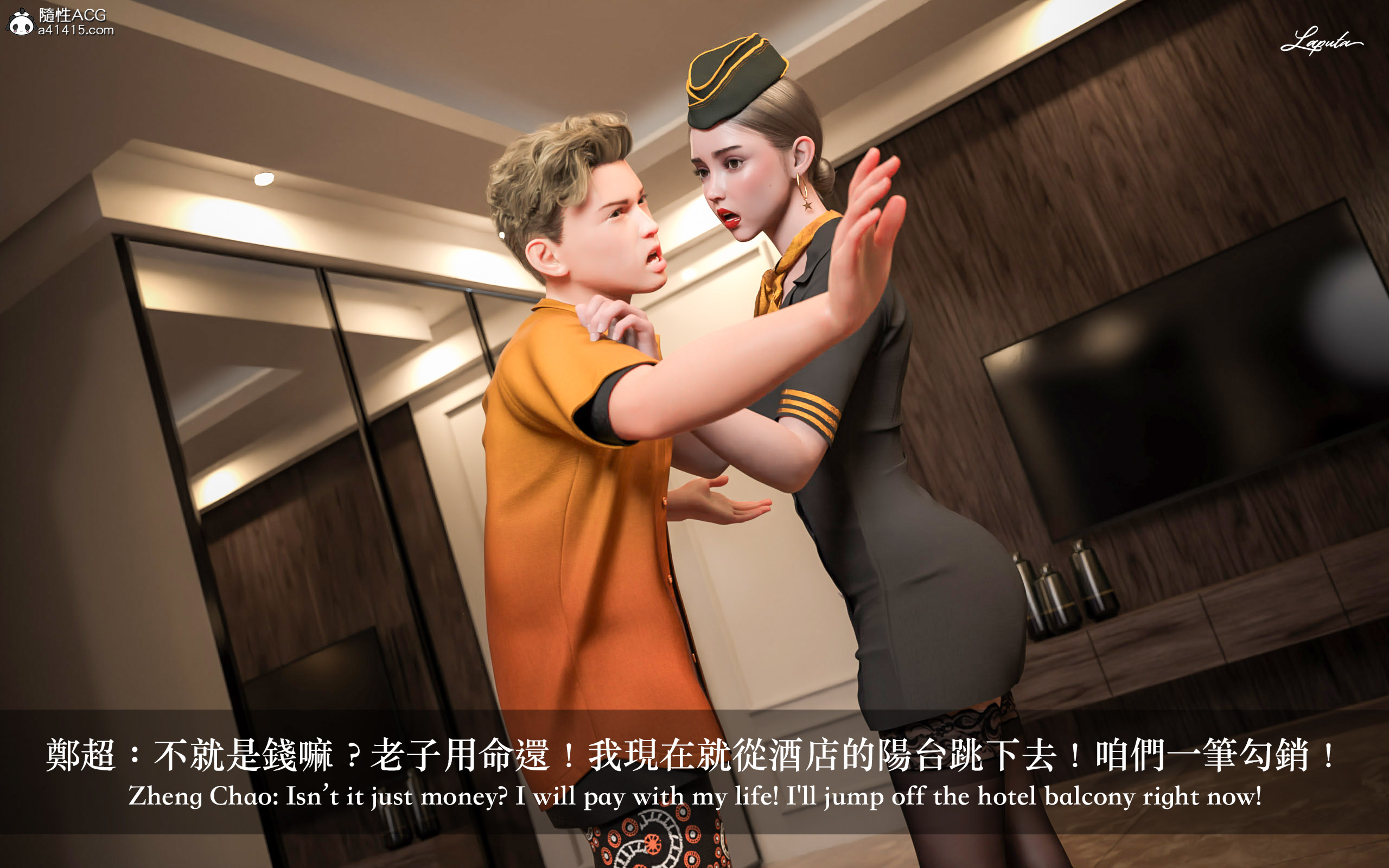 妄想剧场III空姐の幻想，第3章，第 8 页