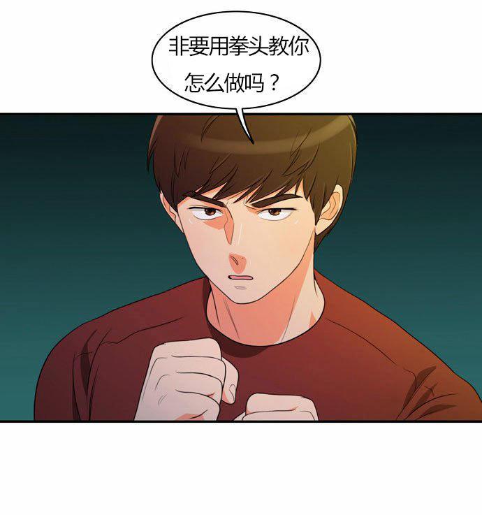 同步穿越，第28话，第 11 页