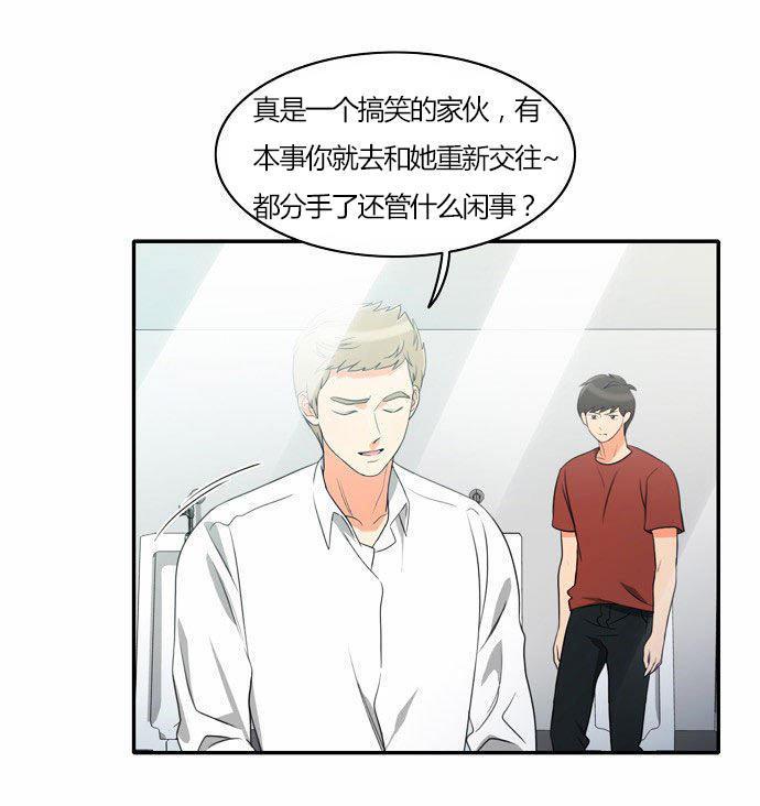 同步穿越，第28话，第 8 页