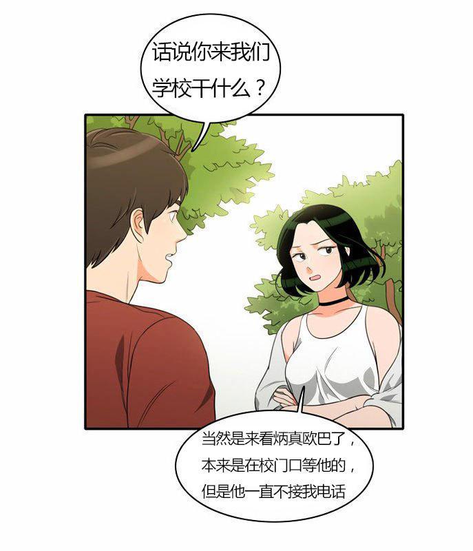 同步穿越，第28话，第 22 页