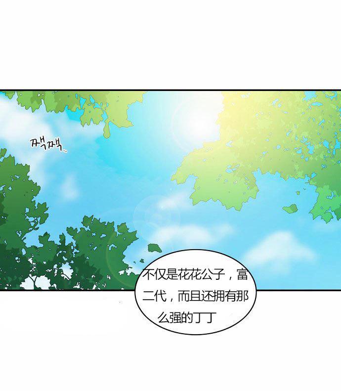 同步穿越，第28话，第 12 页