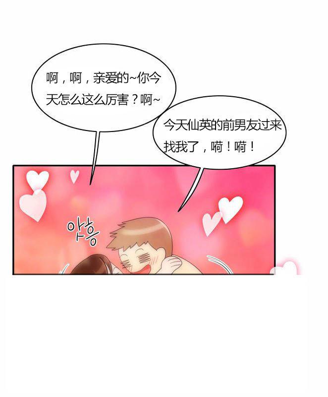 同步穿越，第28话，第 15 页