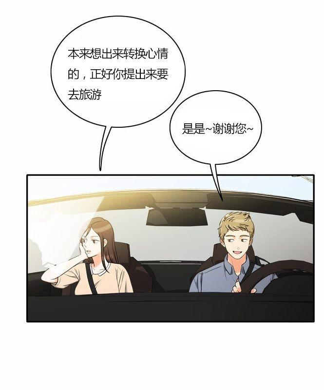 同步穿越，第29话，第 34 页