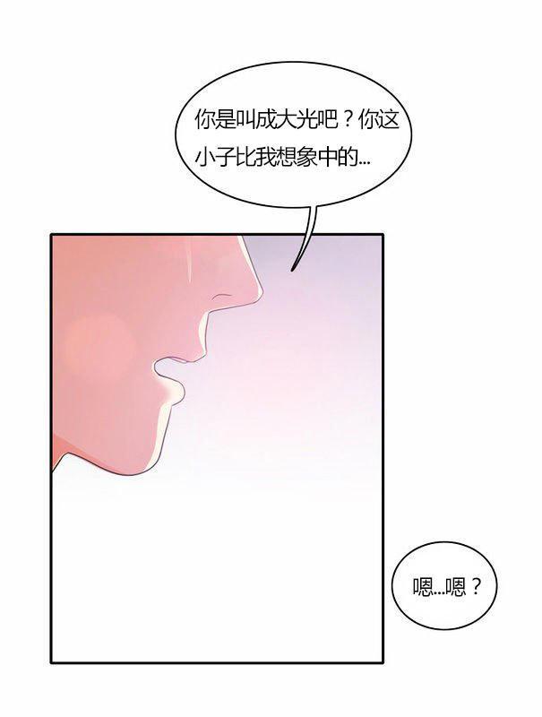 同步穿越，第29话，第 21 页