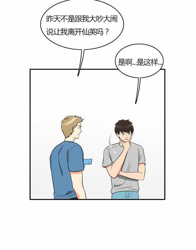 同步穿越，第29话，第 17 页