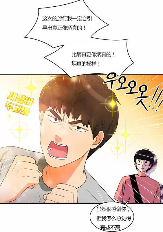 同步穿越，第29话，第 12 页