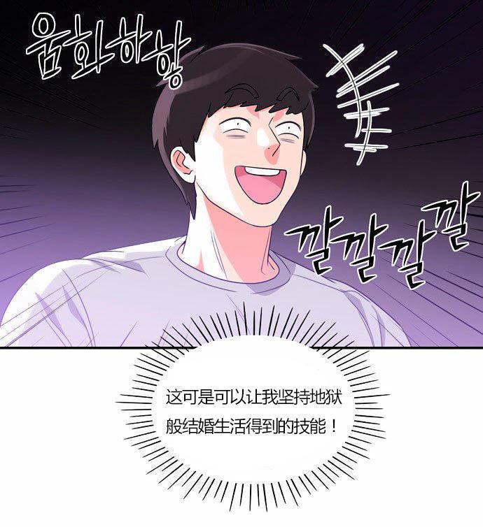 同步穿越，第29话，第 28 页