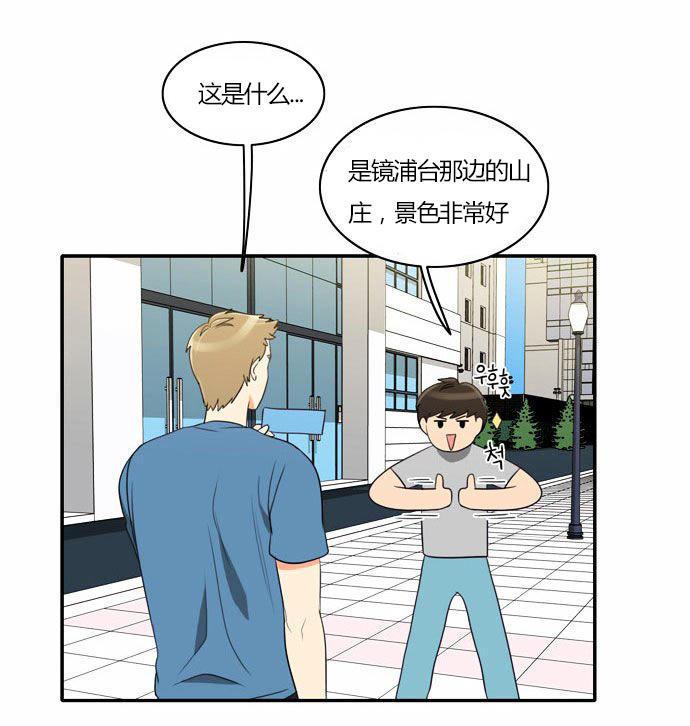 同步穿越，第29话，第 15 页