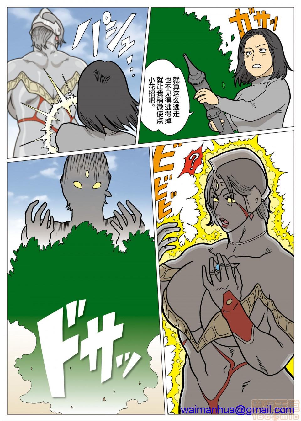 妄想特撮シリーズウルトラマダム，第一话，第 11 页