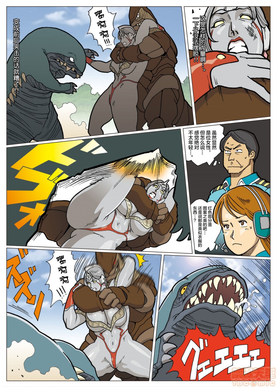 妄想特撮シリーズウルトラマダム，第一话，第 22 页