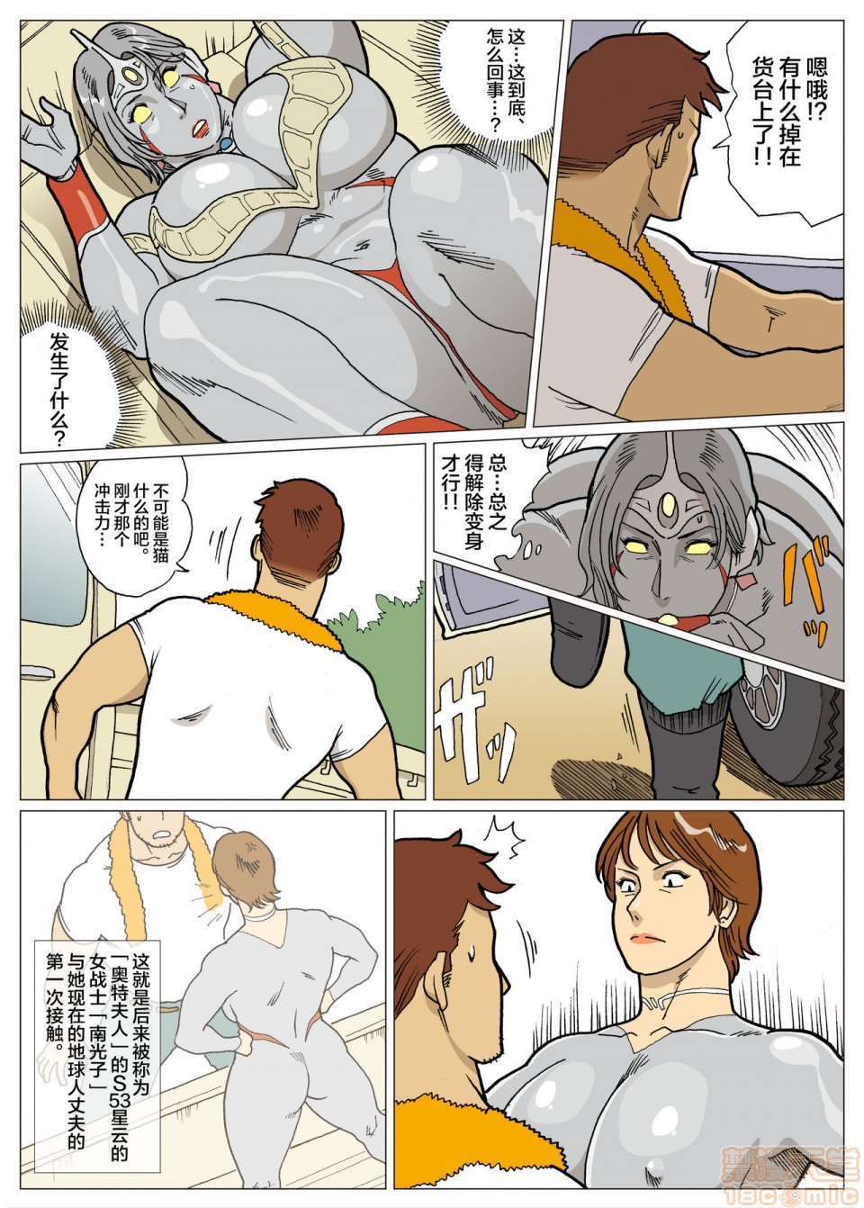 妄想特撮シリーズウルトラマダム，第一话，第 12 页