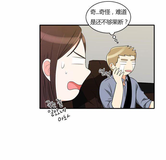 同步穿越，第30话，第 8 页