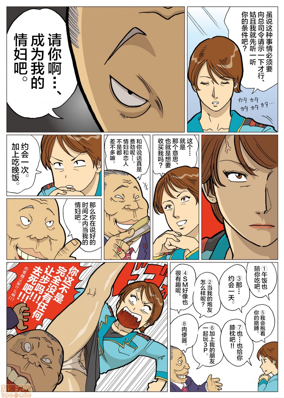 妄想特撮シリーズウルトラマダム，第二话，第 8 页