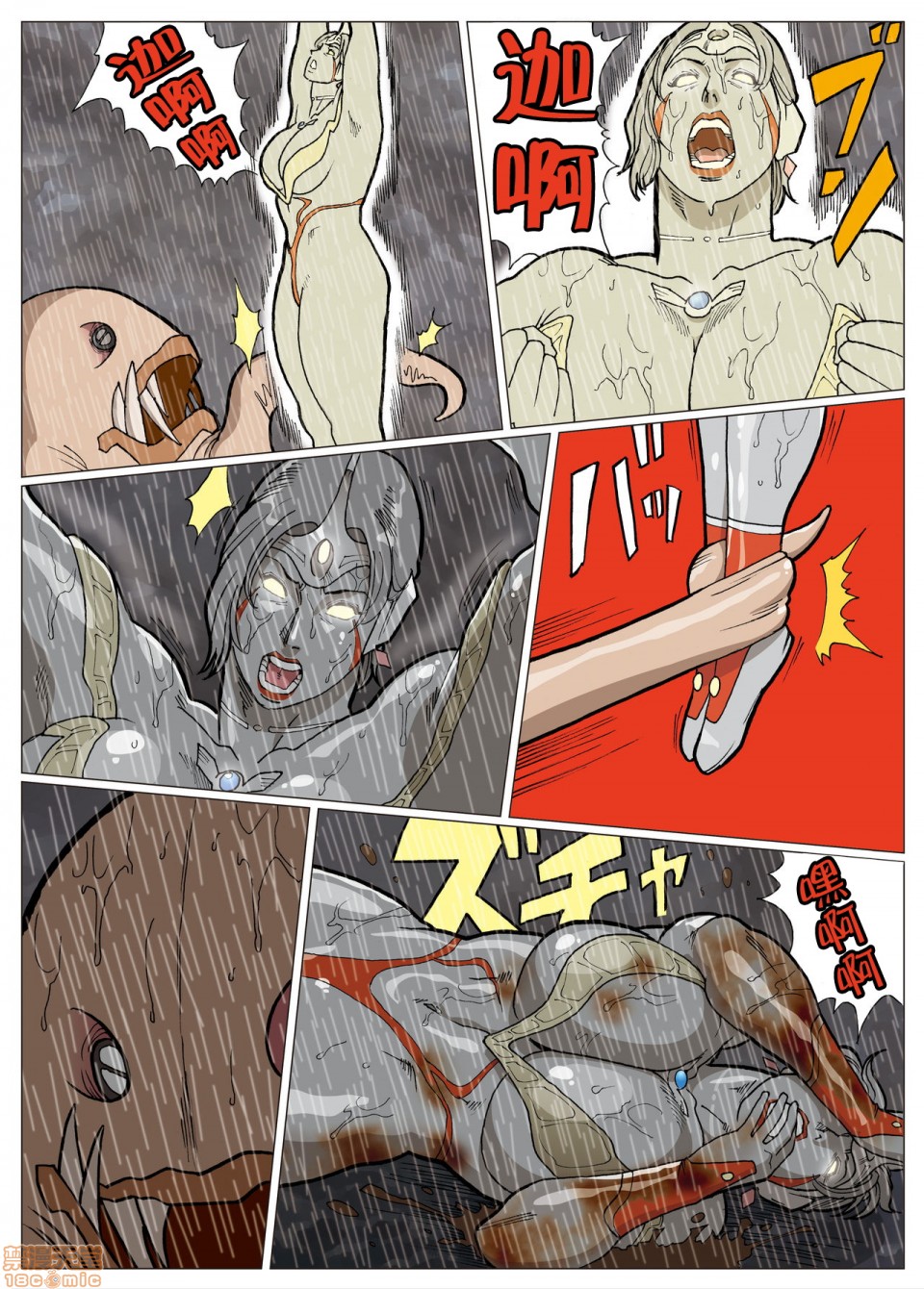 妄想特撮シリーズウルトラマダム，第二话，第 15 页