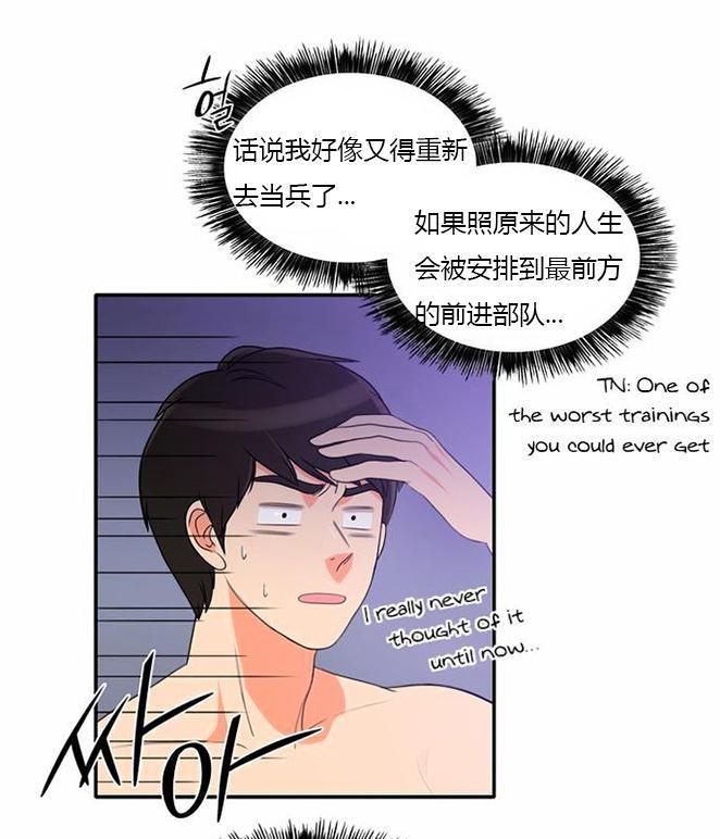 同步穿越，第31话，第 5 页